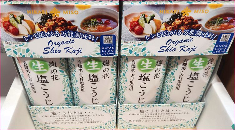 有機生塩こうじ