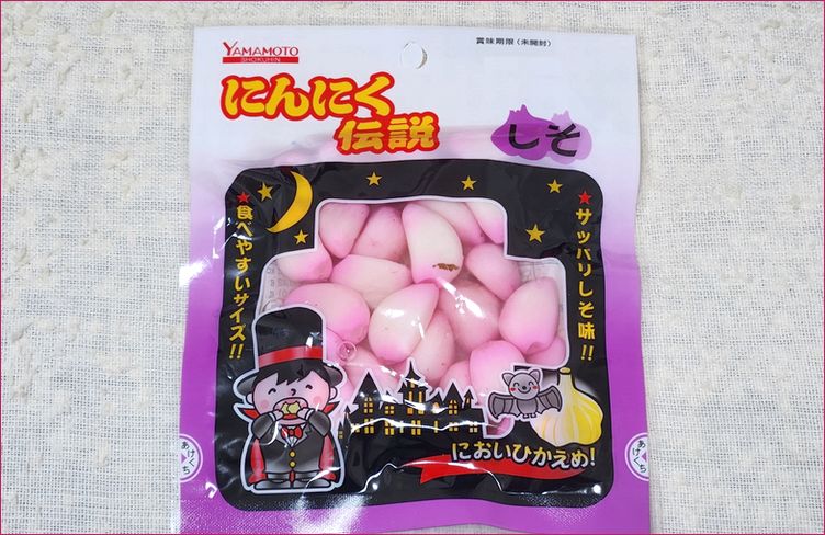 にんにく伝説 しそ