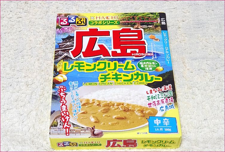 広島レモンクリームチキンカレー