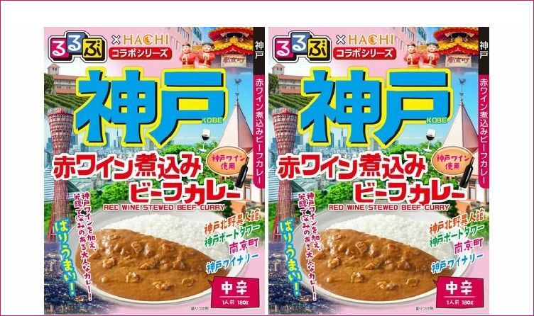 神戸赤ワイン煮込みビーフカレー